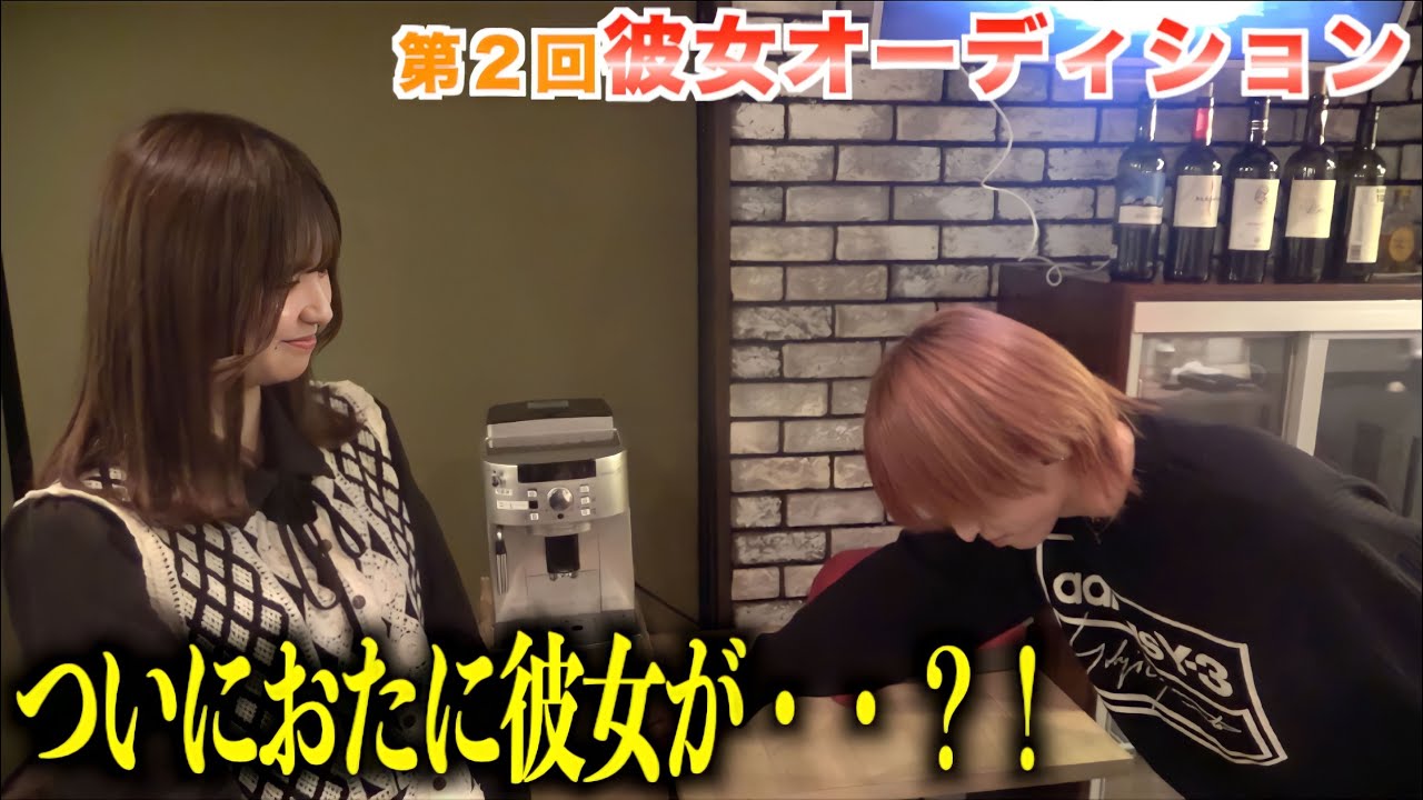 【ついに告白】おたに新彼女が出来ます。