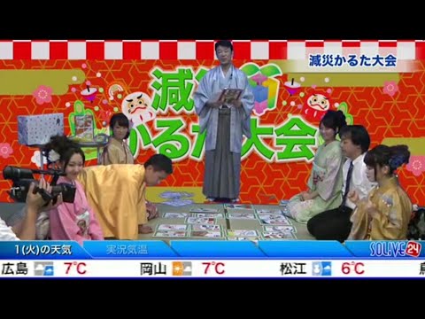 《チーム貫太郎VSチーム宇野沢》減災かるた大会2013