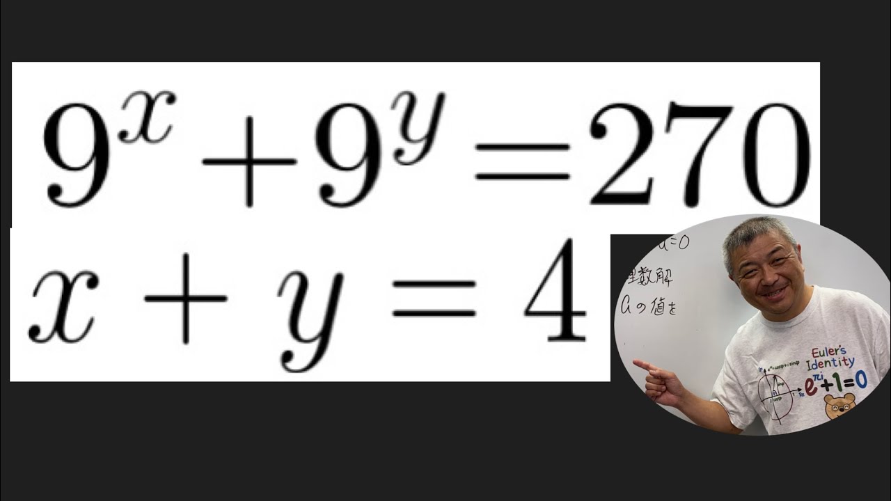 指数方程式　解は見えちゃうんだよね