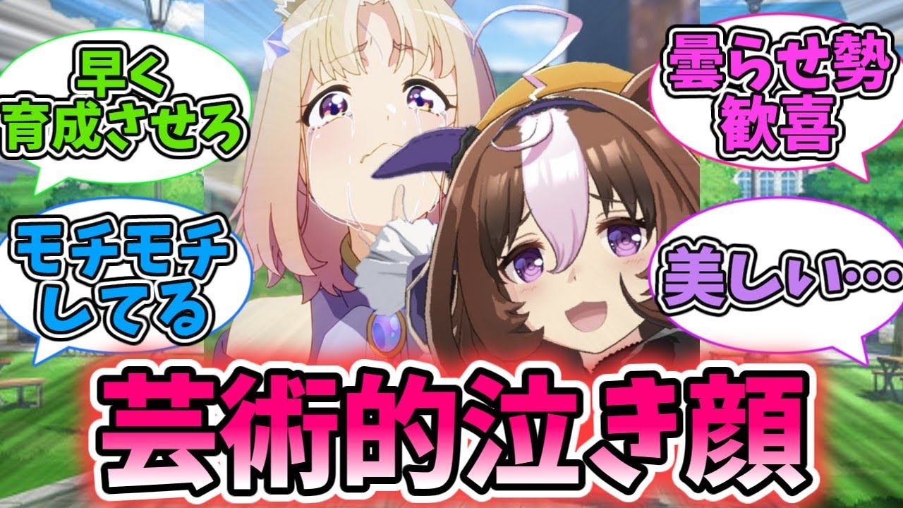 ナリタトップロードの美しすぎる泣き顔によくないものを感じてしまうみんなの反応集【ウマ娘プリティーダービー】