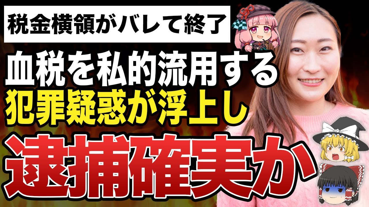 【ゆっくり解説】驚愕の事実！Colabo仁藤夢乃、暇空氏との裁判費用が高すぎて発狂…。血税から支払って大炎上w