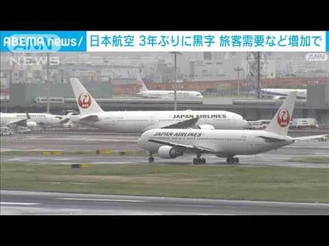 日本航空　3年ぶりに黒字転換　来年から「貨物専用機」導入　物流の2024年問題に備え(2023年5月2日)