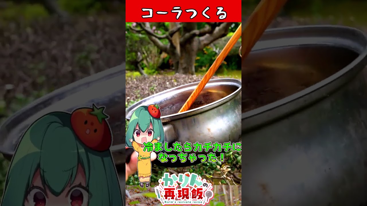 【Dr.STONE】パクチーを育ててコーラ作ってみた【料理】【ゆっくり実況】