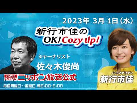 2023年3月1日（水）コメンテーター：佐々木俊尚