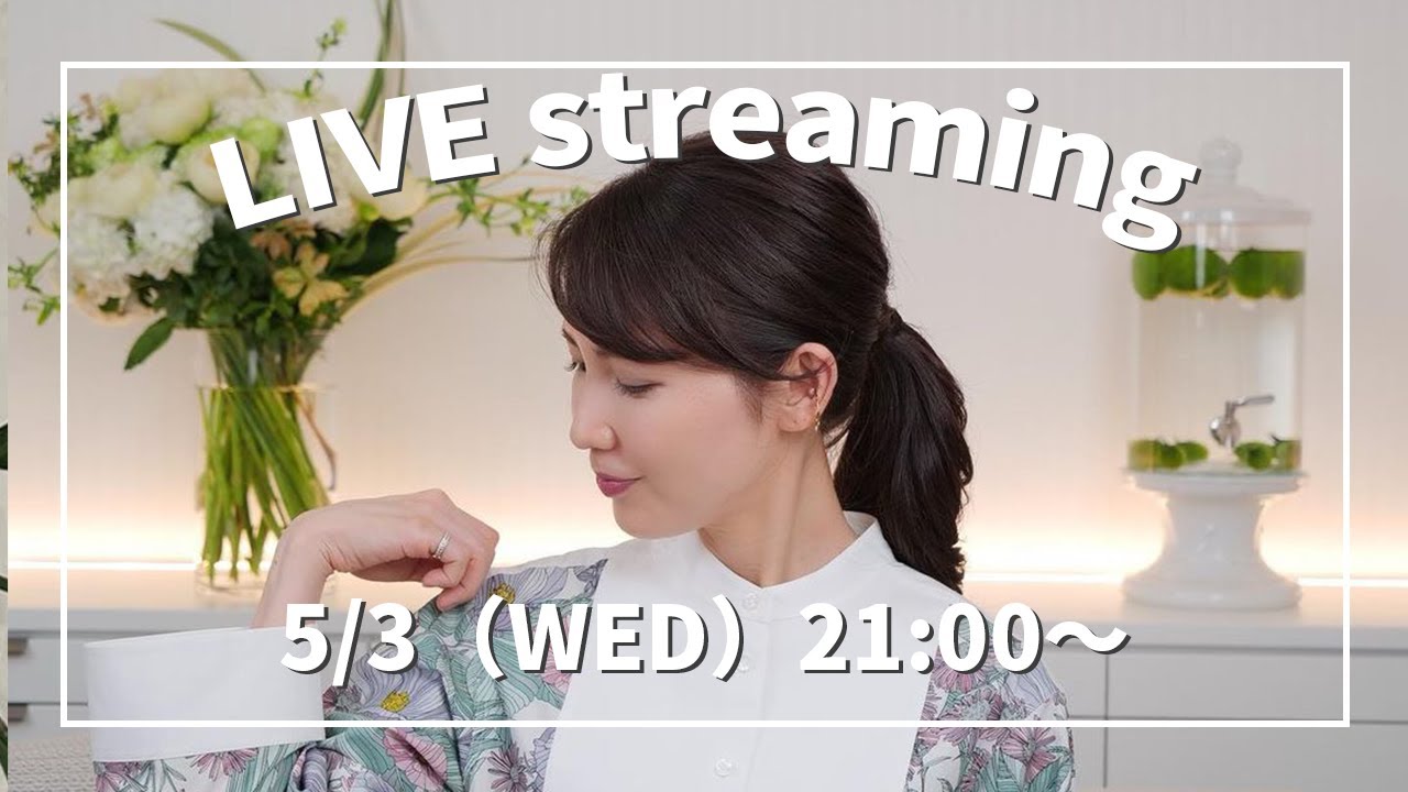 【みなさんの質問にお答えします！】5月3日（水）【毎週水曜日21:00〜ライブ配信】