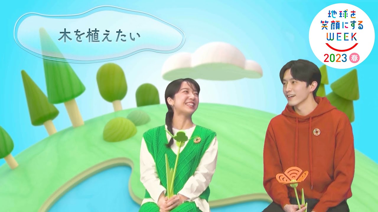 上白石萌音＆杉野遥亮編［一緒にやろう］TBS系SDGsプロジェクト ｢地球を笑顔にするWEEK 2023春｣【TBS】
