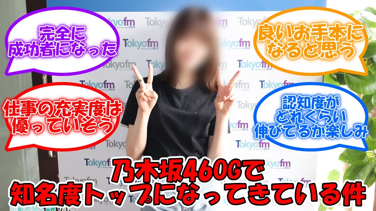 このOGで知名度トップになってる件 #乃木坂46  #山崎怜奈   【坂道オタ反応集】