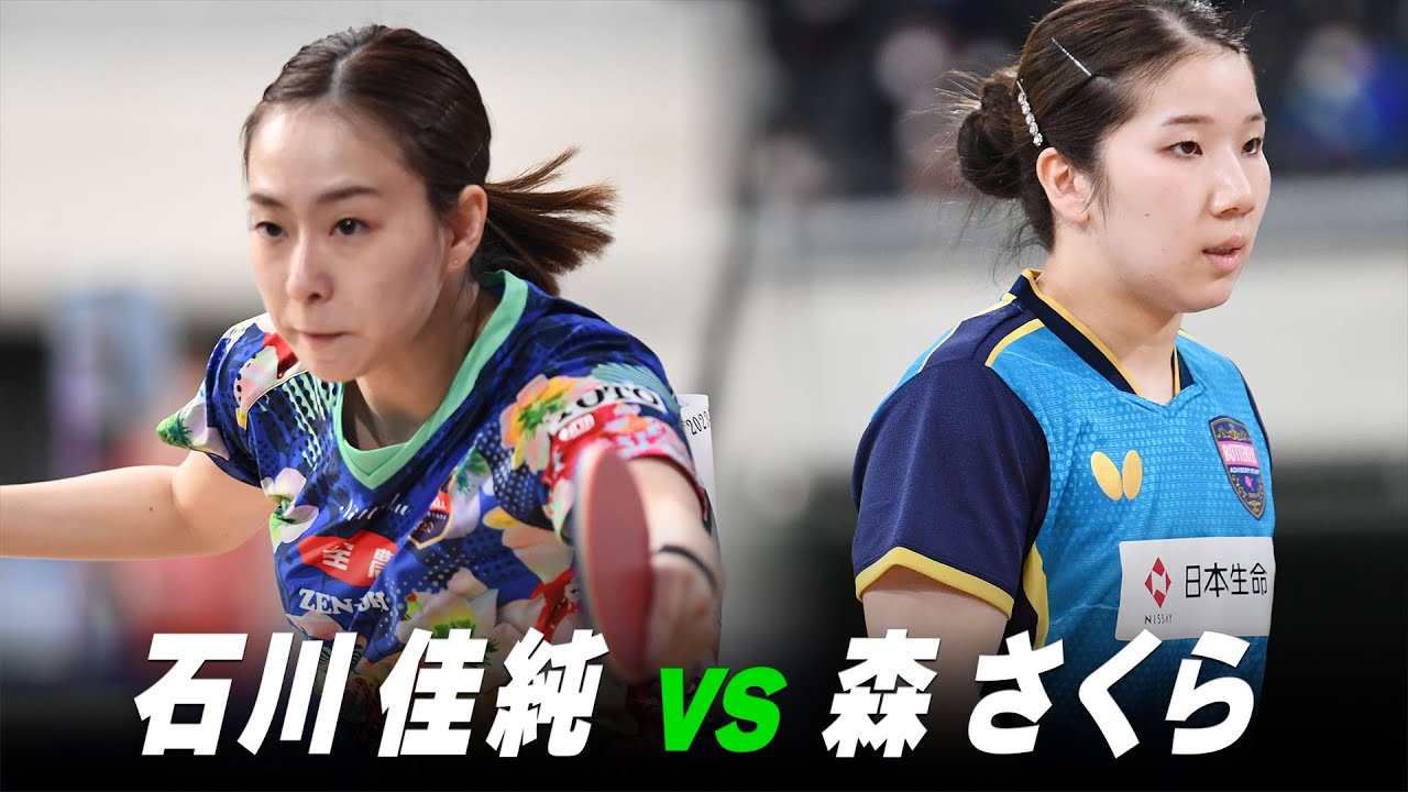 【第3回】女子2回戦 石川佳純 vs 森さくら｜パリ五輪日本代表選考会 プレイバック