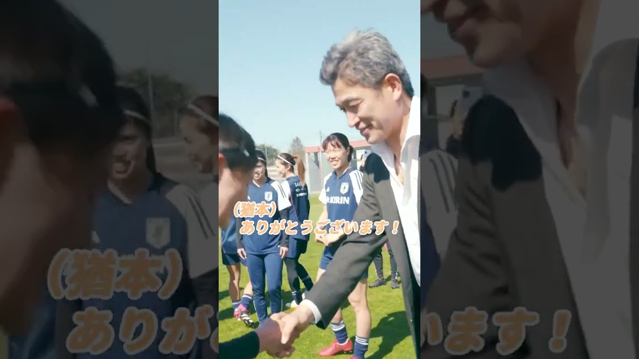 #三浦知良 選手と握手をして興奮する #猶本光 選手🤝🏆国際親善試合🗓4.8(土)1:00(🇯🇵)🆚ポルトガル🇵🇹📺#NHKBS1 #なでしこジャパン #なでニコ