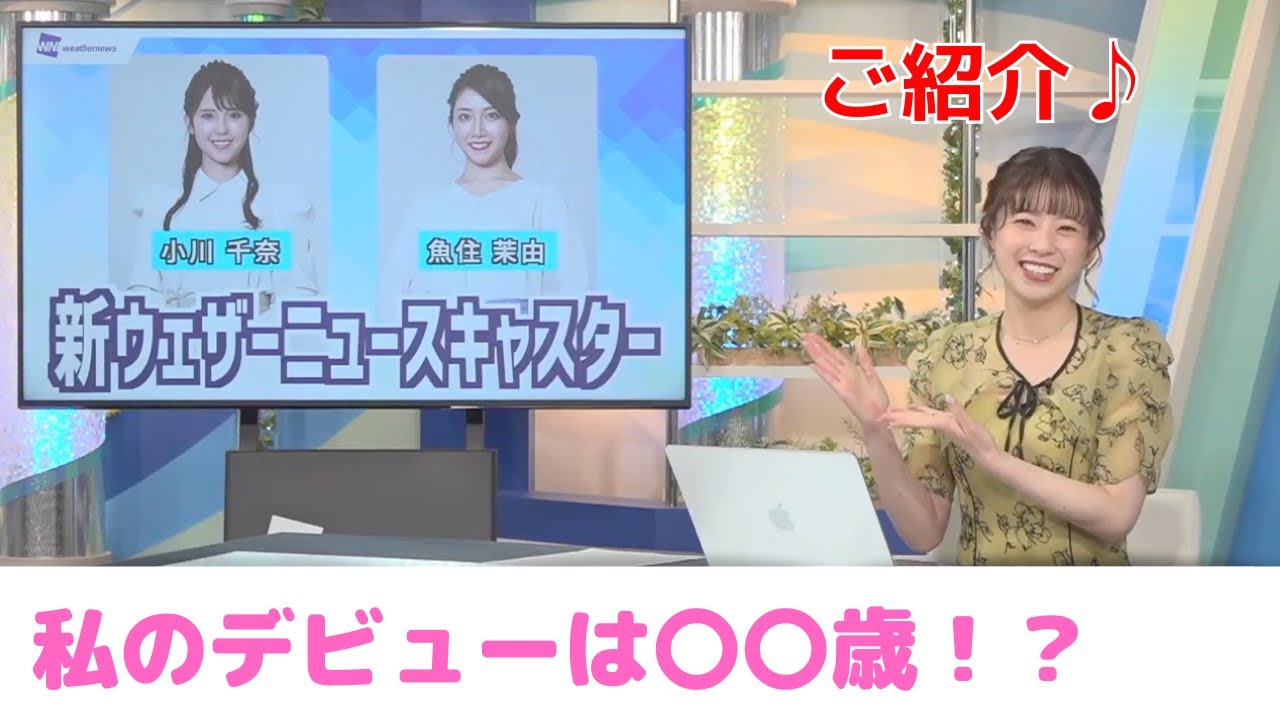 【高山奈々】奈々ちゃんから新キャスターのお知らせ【ウェザーニュース切り抜き】
