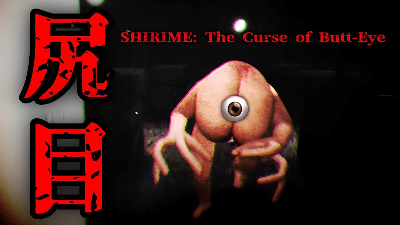 𝐒𝐇𝐈𝐑𝐈𝐌𝐄: 𝐓𝐇𝐄 𝐂𝐔𝐑𝐒𝐄 𝐎𝐅 𝐁𝐔𝐓𝐓-𝐄𝐘𝐄 | Full Game | ケツのバケモンに追われるホラーゲーム