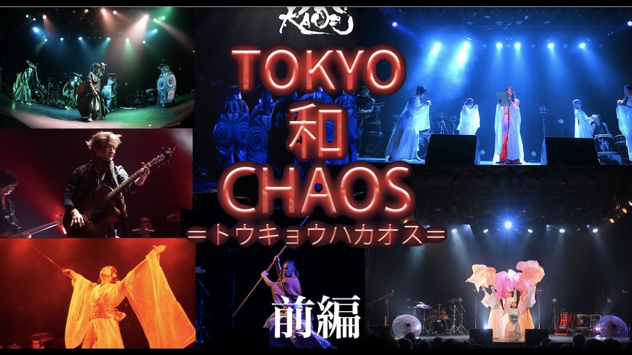 【TOKYO 和 CHAOS - 前編】- TOKYO wa CHAOS - The first part