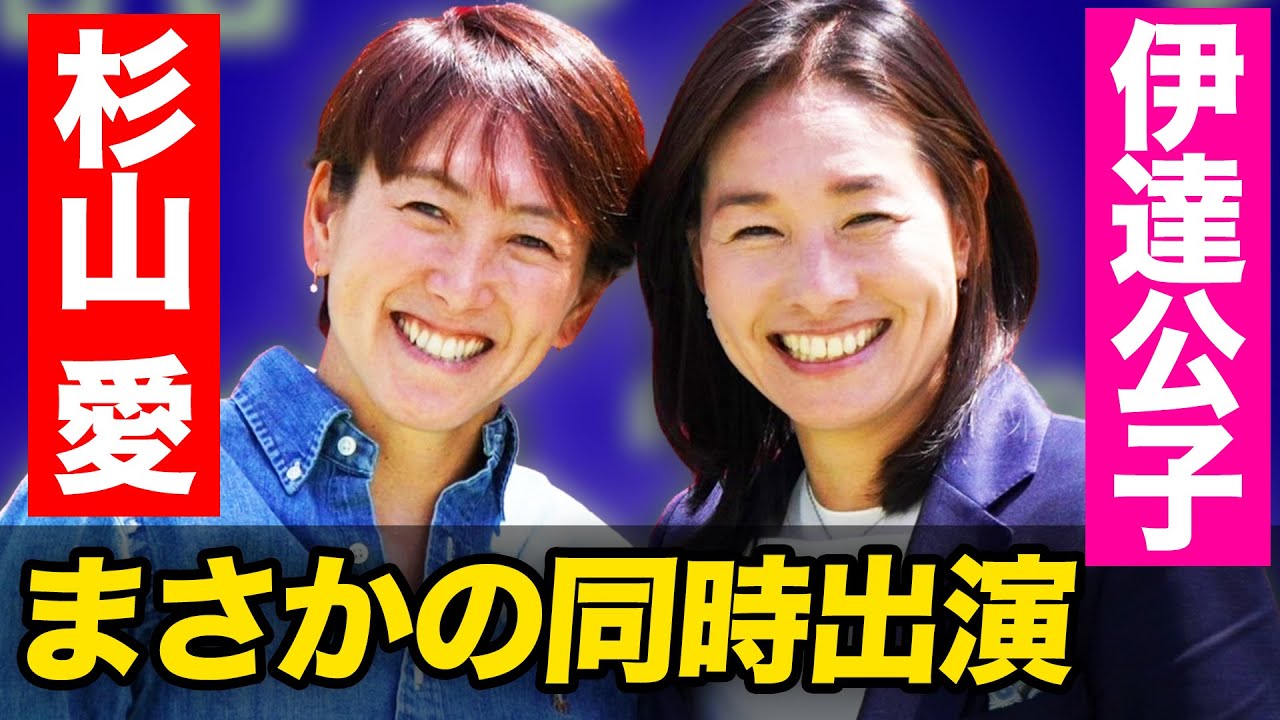【伊達公子×杉山愛】凄まじい行動力！伊達さんと杉山さんが本気で次世代を育てる為に動き出していました【JWT50】