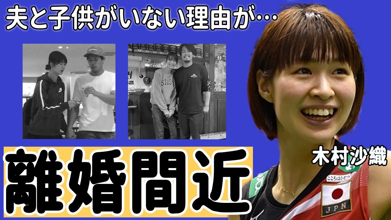 木村沙織に夫・日高裕次郎との子供がいない理由や豊かすぎるバストに一同驚愕！女子バレー界のプリンスの現在の年収に耳を疑った！