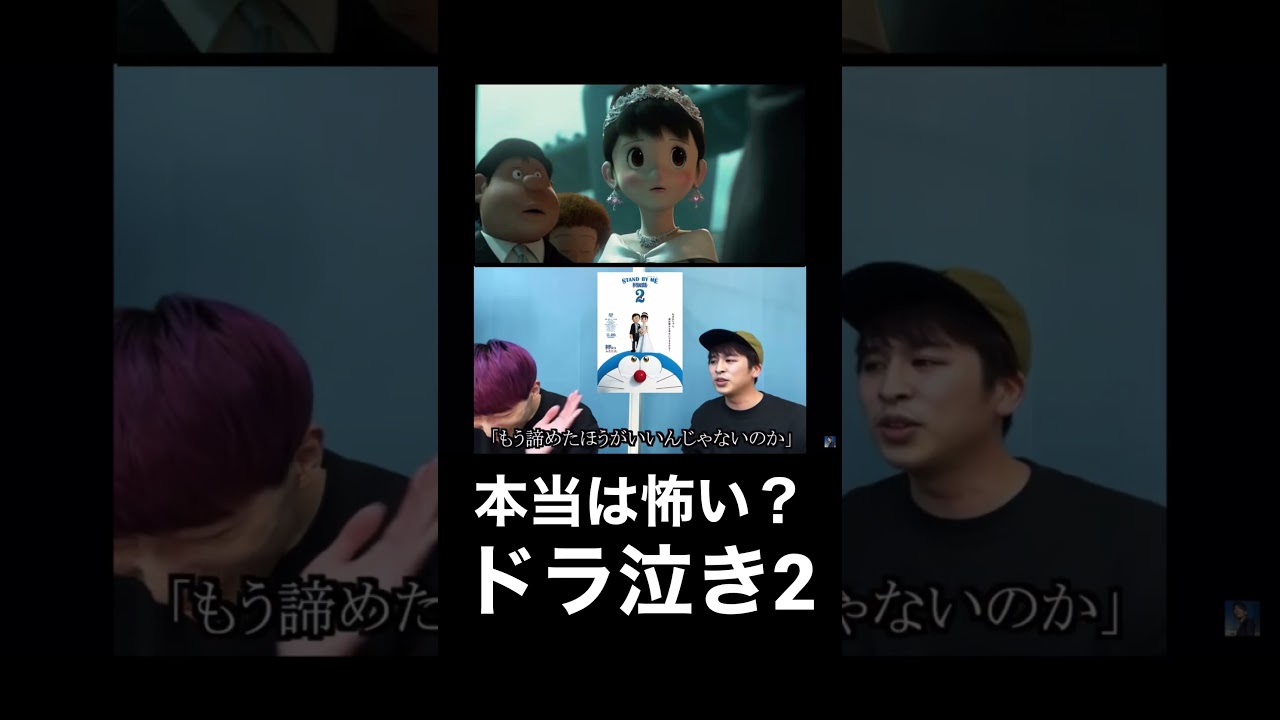 【ドラ泣きの闇】『STAND BY MEドラえもん2』がヤバかった…実はあの映画に繋がる？ #standbymeドラえもん2 #ゴーンガール #山崎貴 監督 #ドラえもん