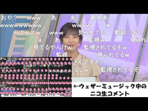 【山岸愛梨】🍙っ「ウェザーミュージック中にニコ生見てるあいりん(ニコ生コメ有り)」