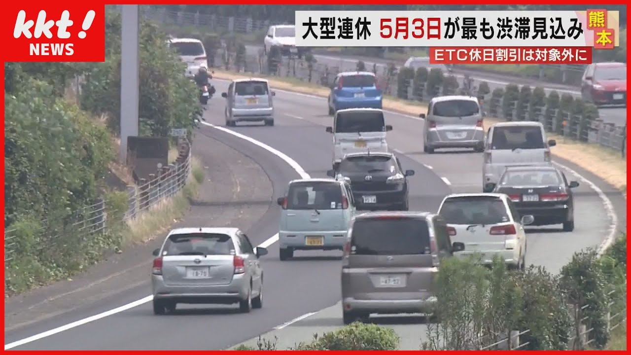 【高速道路】ゴールデンウィークの渋滞予測(2023年4月26日)