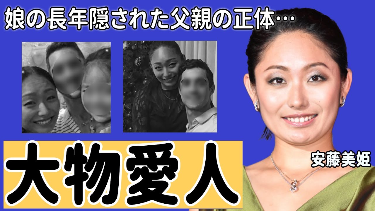 安藤美姫の娘の長年隠されてきた本当の父親が判明…凄すぎる人物に驚きを隠せない…「未婚」のままでいる理由に一同驚愕…