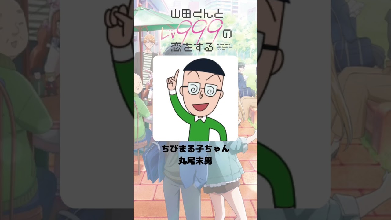 『山田くんとLv999の恋をする』「鴨田たけぞう」の声優のキャラクター紹介！【CV：飛田展男】