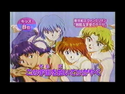 千秋 新世紀エヴァンゲリオン「残酷な天使のテーゼ」松本明子 今田耕司 奥菜恵 山田まりや 東野幸治 千秋 ネプチューン 藤岡弘 1998年03月25日
