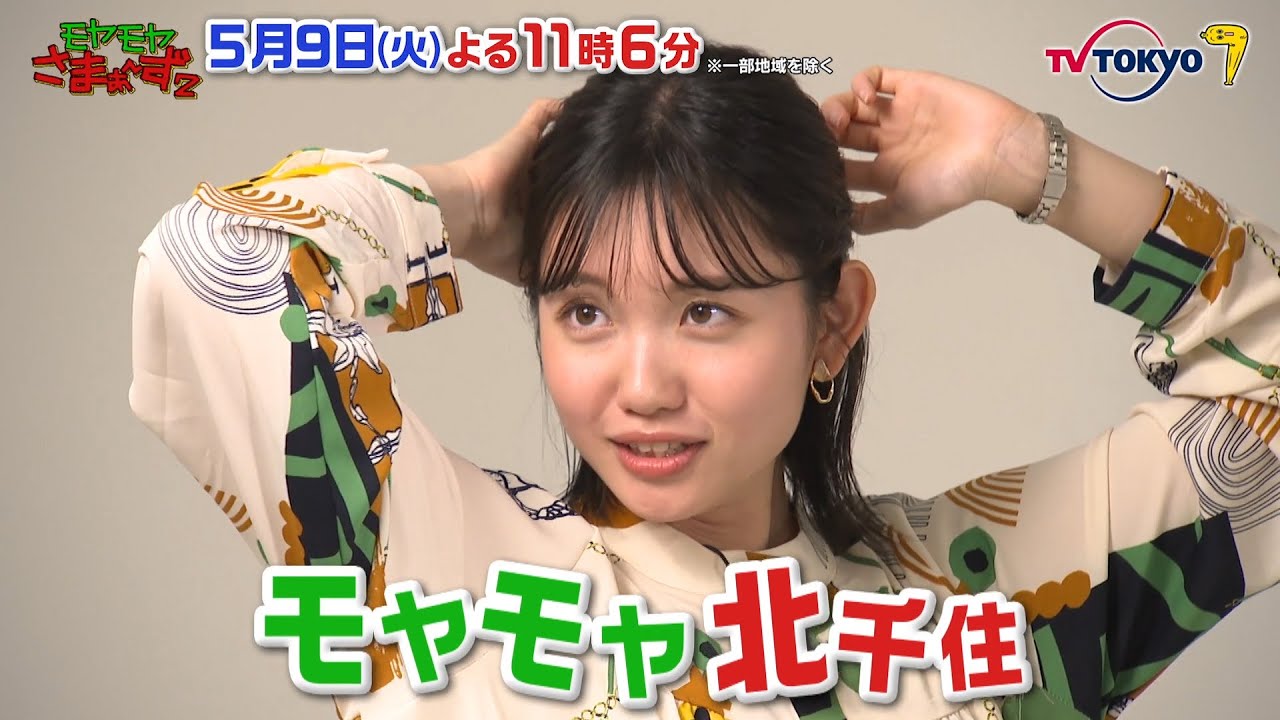 【予告】モヤモヤさまぁ～ず２