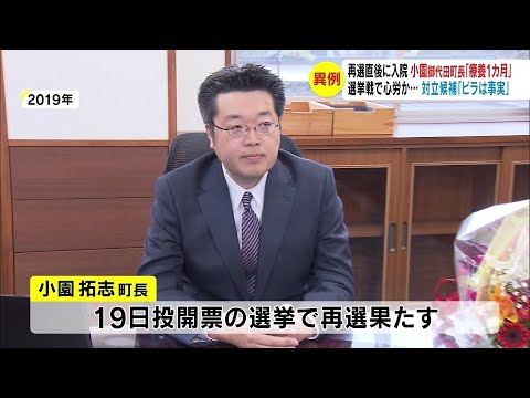【異例】再選直後、町長が土下座「資格全くない」…そのまま入院“療養1カ月”　後援会「ビラやネット上の批判で心労」　対立候補「チラシは事実」