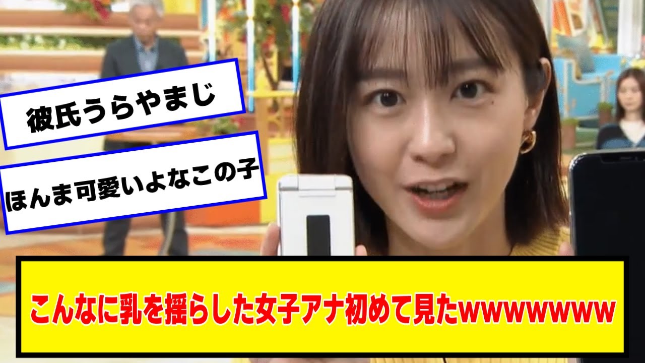 TBSの女子アナさん揺らしまくりｗｗｗｗｗｗｗ【なんJ２chネットの反応】#若林有子 #良原安美