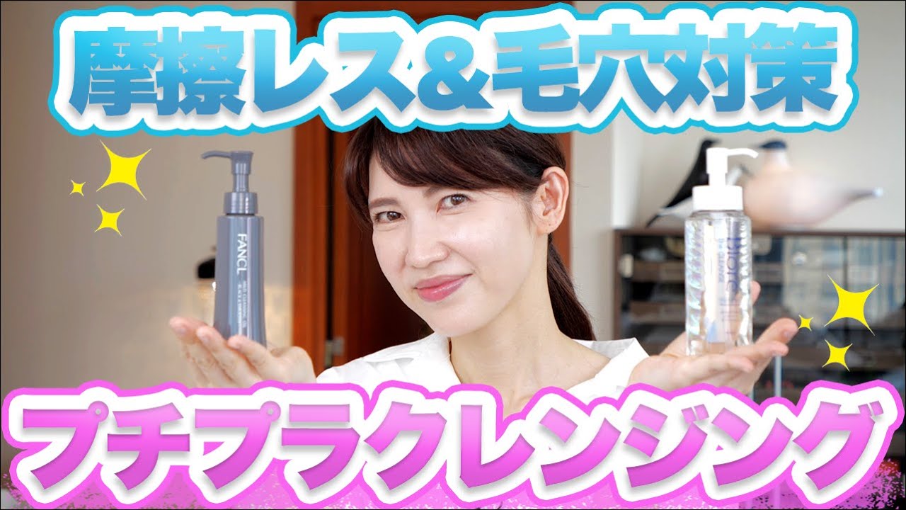 夏に絶対使うべきプチプラクレンジングを2つご紹介します