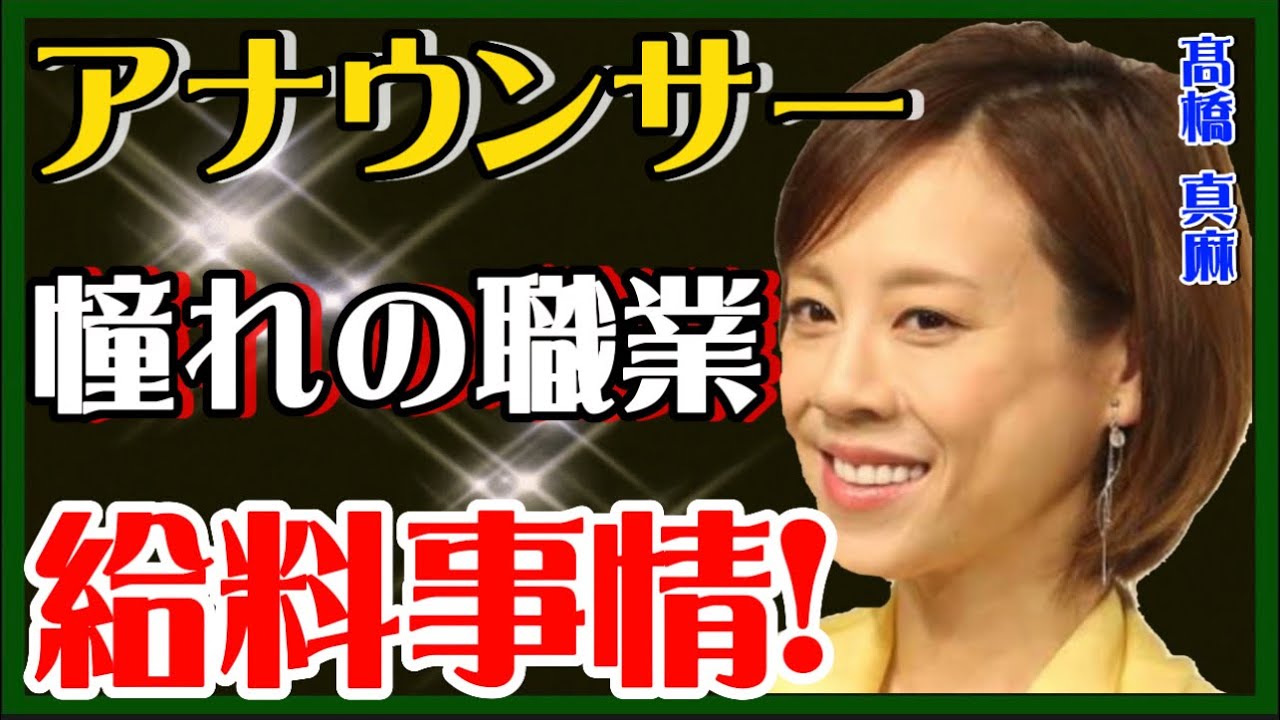 【 ひろゆき✖️髙橋真麻 】憧れの職業『アナウンサー』も時代の流れには逆らえない…【夜な夜な生配信!質問ゼメナール，切り抜き，hiroyuki，髙橋真麻，アナウンサー】