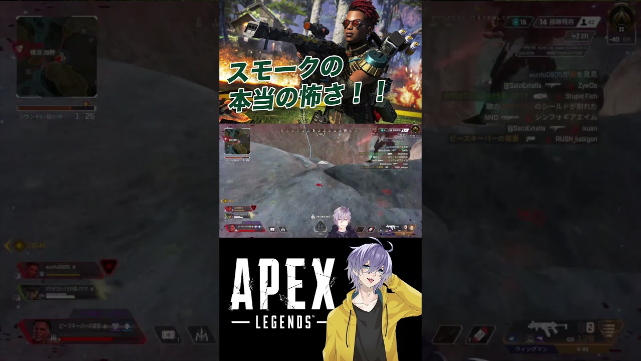 【APEX】スモークの本当の恐ろしさ・・・【笹崎紫堂】 #shorts #apex