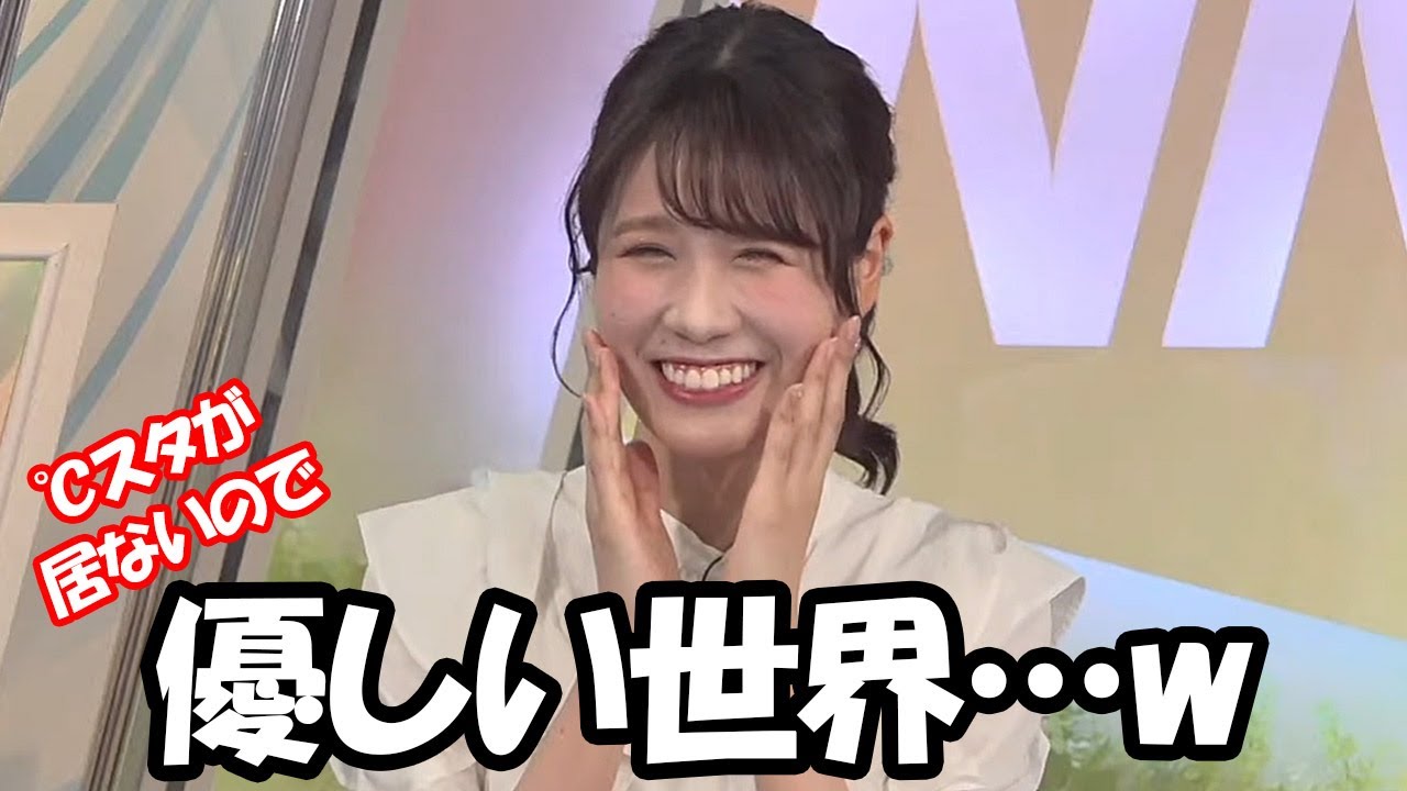 【戸北美月】プロにヘアメイクをして貰い可愛いコメが連発するも今日は℃スタッフが居ないので平和な世界が広がるお天気お姉さん