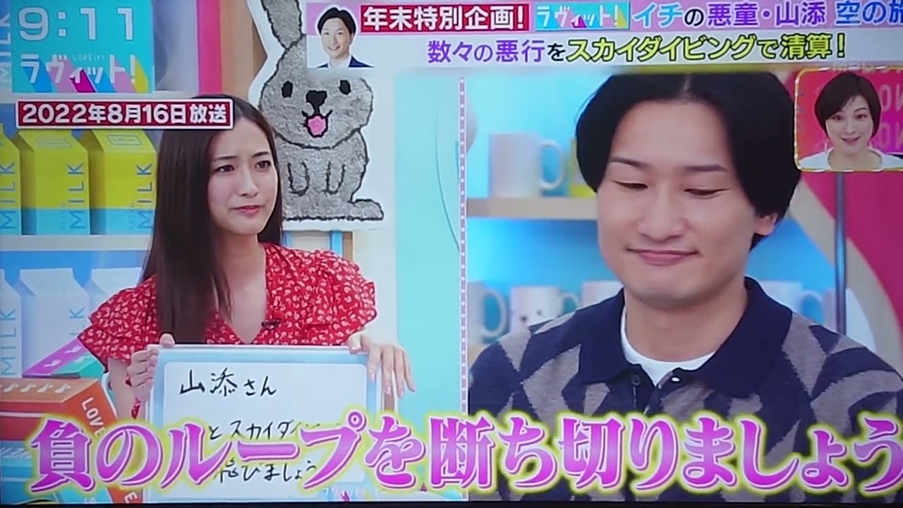 田村真子アナウンサーから誘われる山添寛さんだけどそっけない。