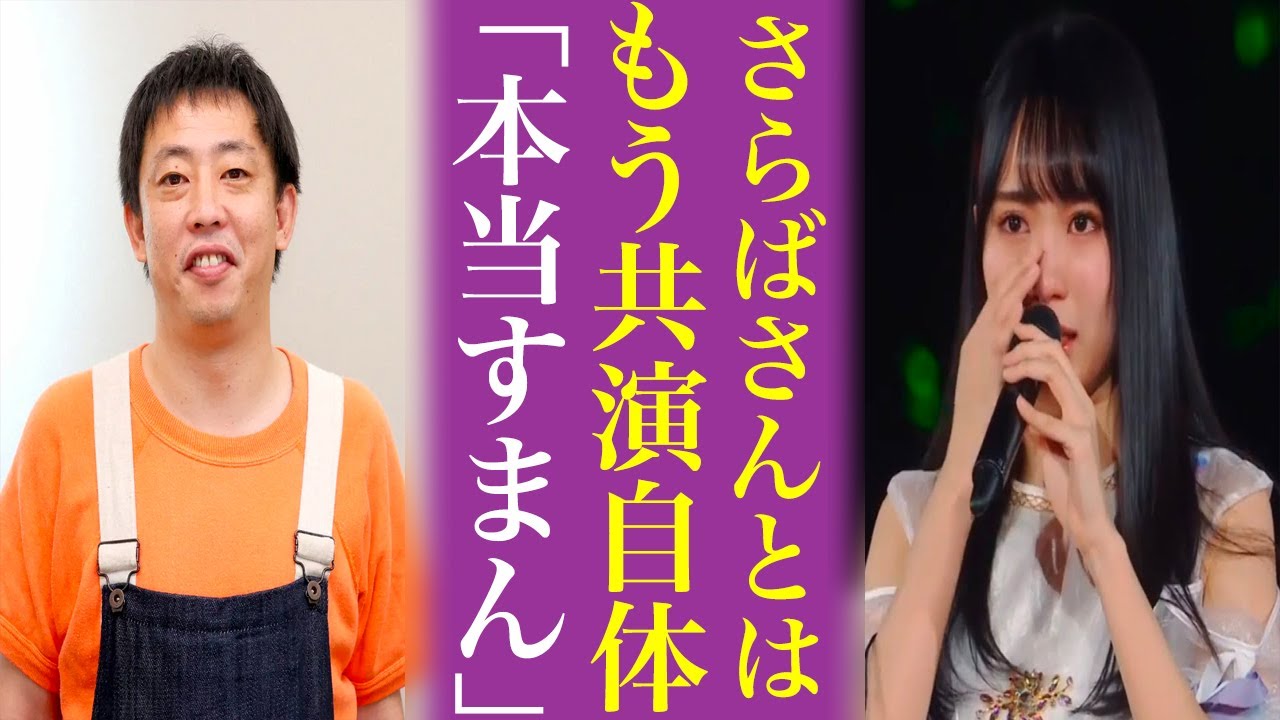 乃木坂46とさらば青春の光は〝共演NG〟の真相がヤバい...