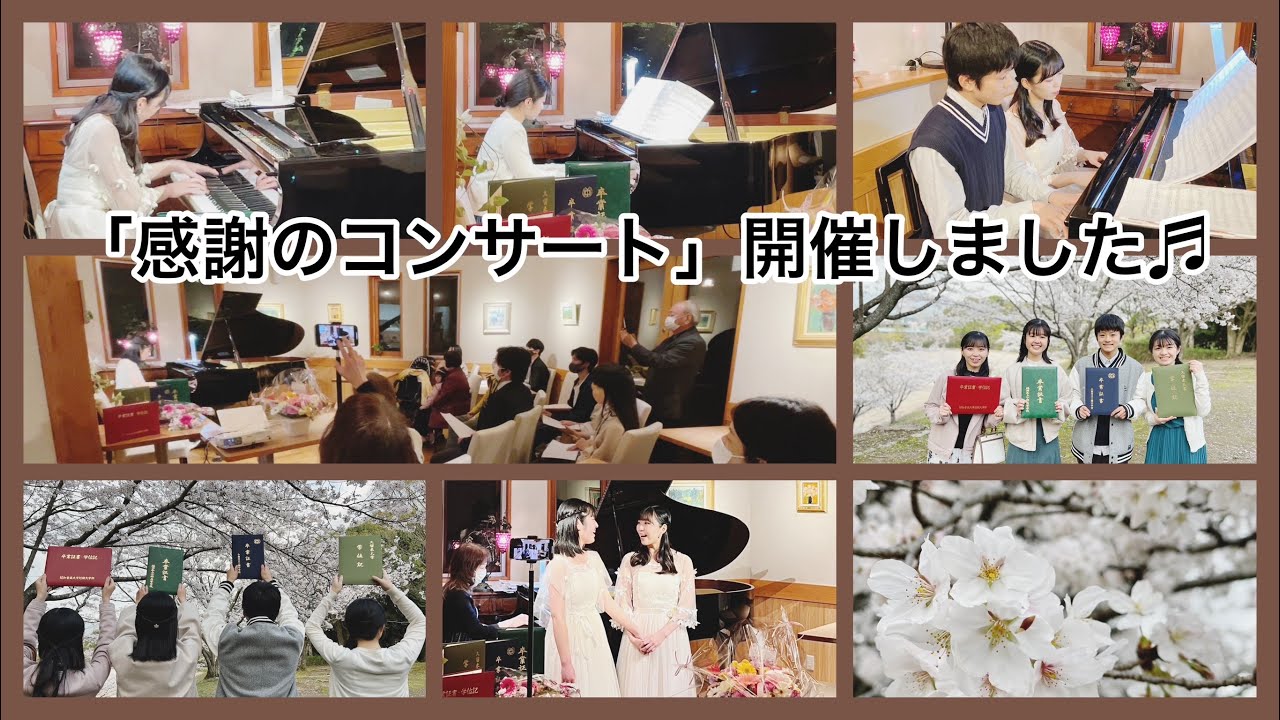【コンサート開催しました】お世話になった皆様に感謝の気持ちを伝えたい！それぞれの卒業という節目に開催した「感謝のコンサート　thanks concert」