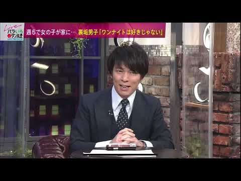 裏垢男子「ワンナイトは好きじゃない」バラいろダンディ　中島健太　2023年2月21日④