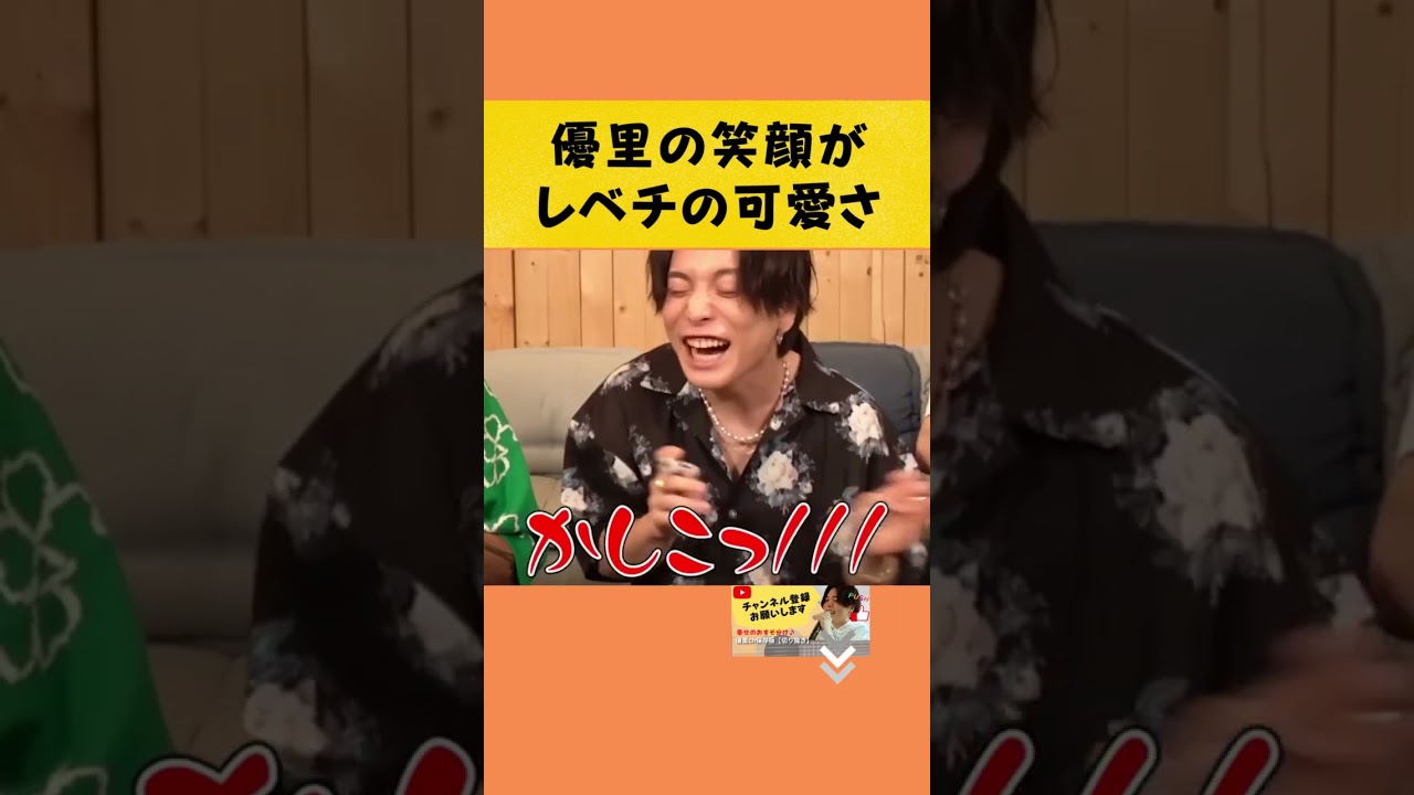 優里【反則級くしゃ笑顔】#yuuri #優里ちゃんねる #shorts