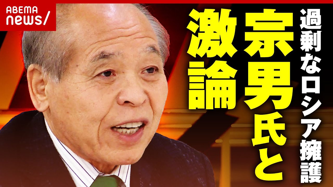 【物議】訪ロ断念「党内から様々な雑音」なぜロシアを過剰に擁護？鈴木宗男議員に聞く｜ABEMA的ニュースショー