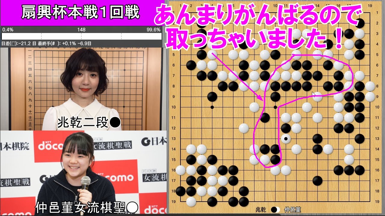 【囲碁】仲邑菫女流棋聖VS兆乾二段　扇興杯女流最強戦本戦１回戦