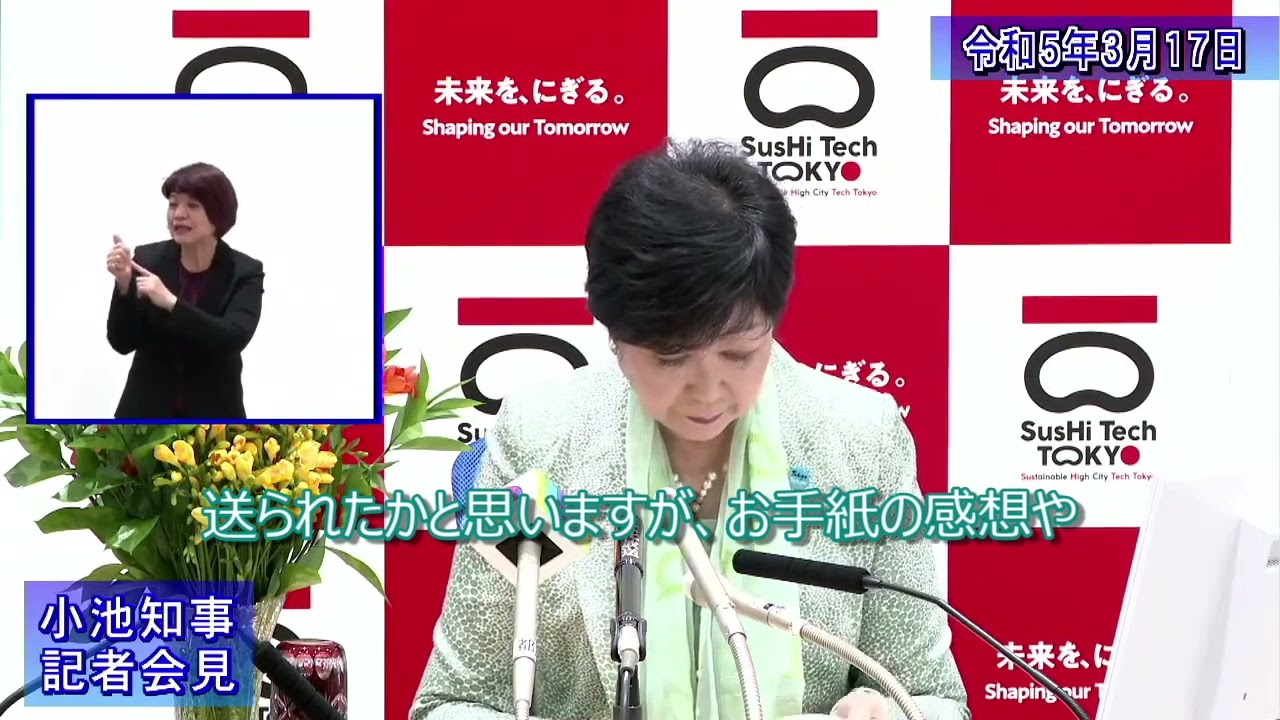 【驚愕】小池都知事が坂本龍一氏からの手紙を切り捨てた瞬間#shorts