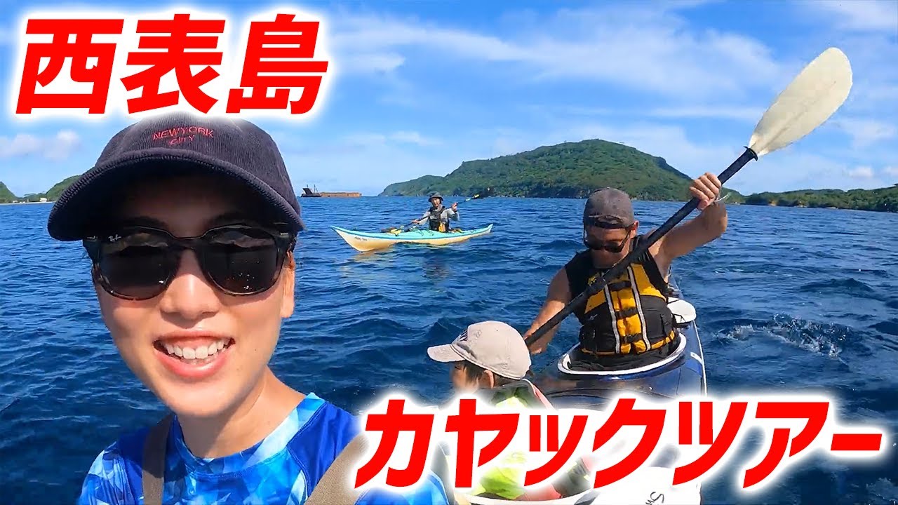 [西表島]なにがあるの？どんなことができるの？絶対に行ってほしいおすすめスポットや西表島での遊び方を紹介します。