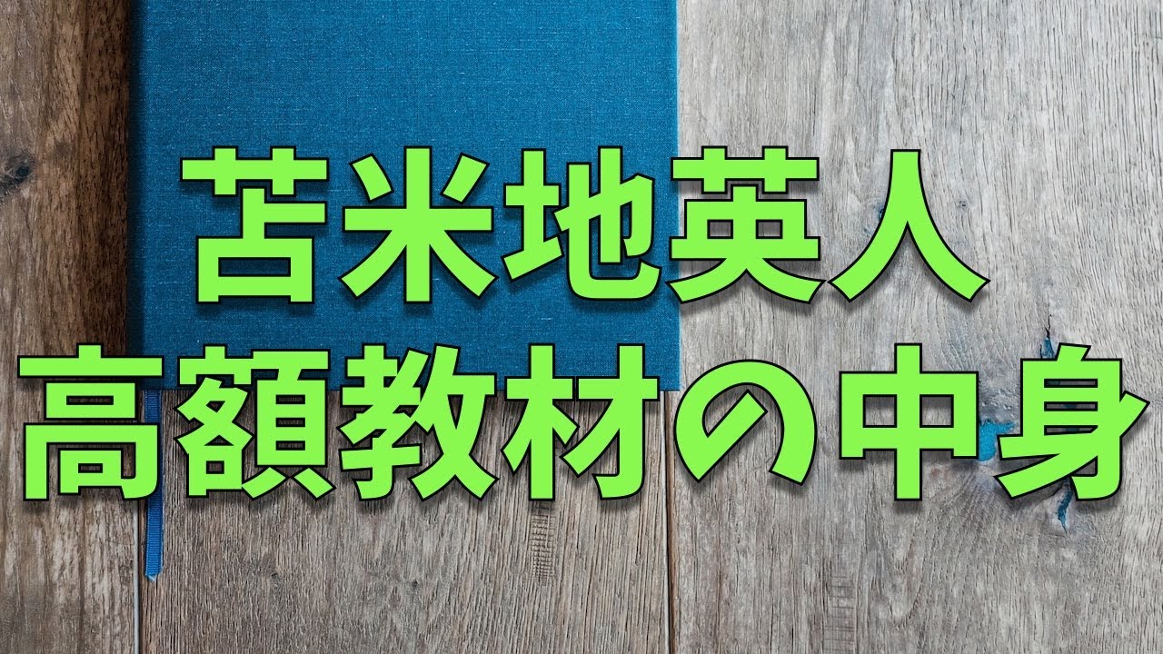 苫米地英人のおすすめ高額教材【15個買った中から厳選】