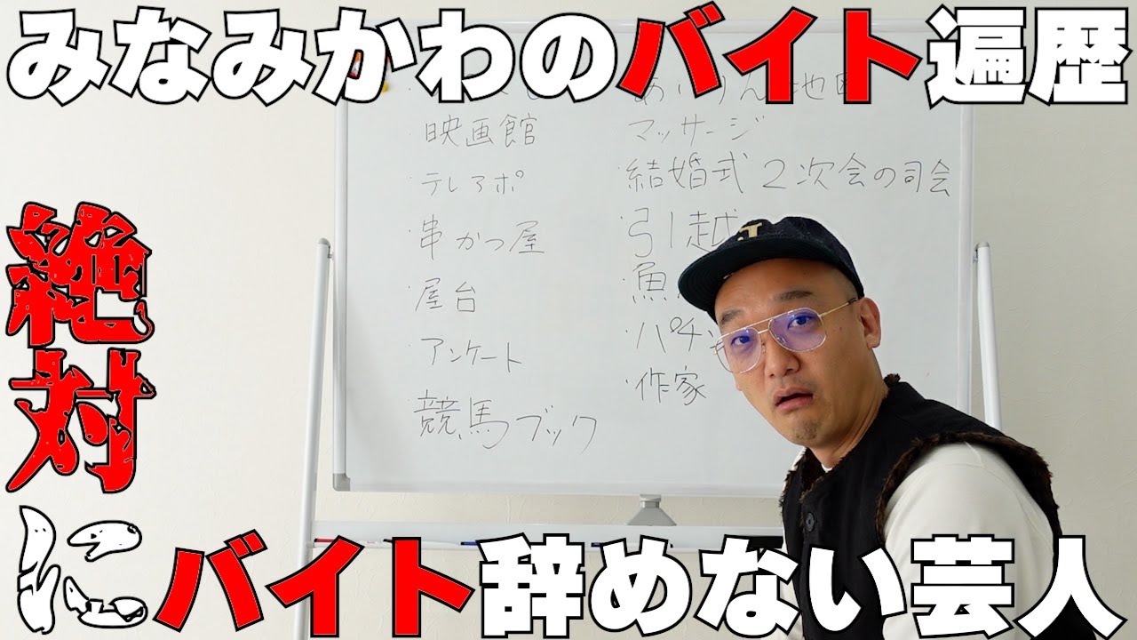 絶対にバイト辞めない芸人！M-1の日こそバイトしよう！