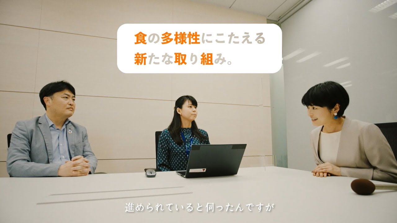 【発見！たんぱく質の新しい常識】 #2 多様性の先に、食物アレルギーケアの未来！