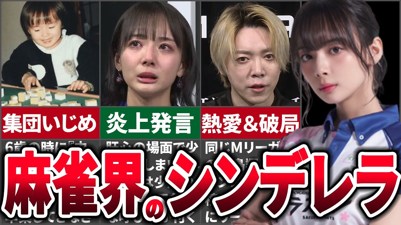 【岡田紗佳】Mリーガーの人生が壮絶すぎた...DV、放送事故【麻雀ゆっくり解説】