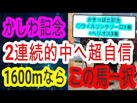 【競馬予想】かしわ記念2023　1番人気12連敗中で大波乱確定！？　距離　コース最高の船橋巧者が激熱！！