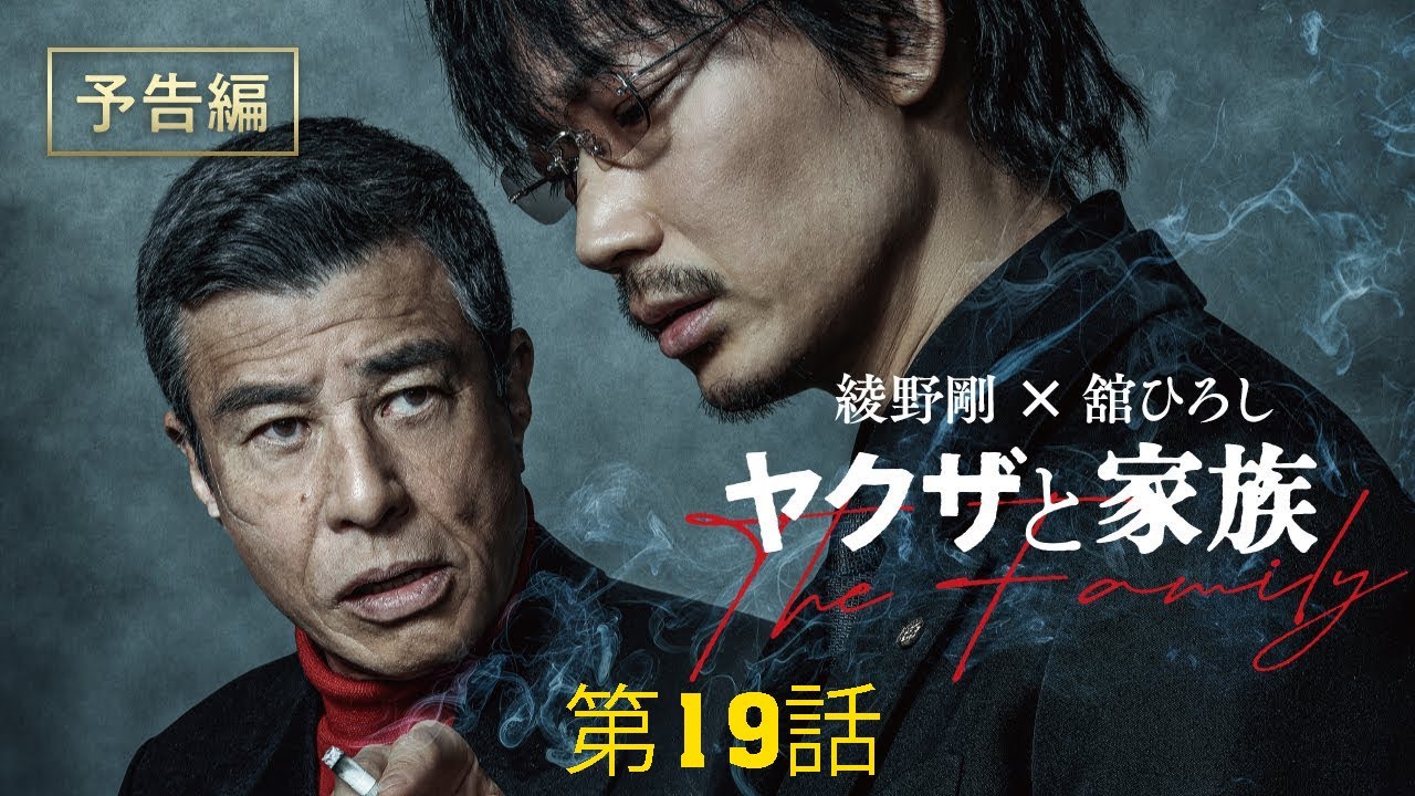 サスペンスドラマ最新2023 💖 「ヤクザ映画」野望の軍団 第19話