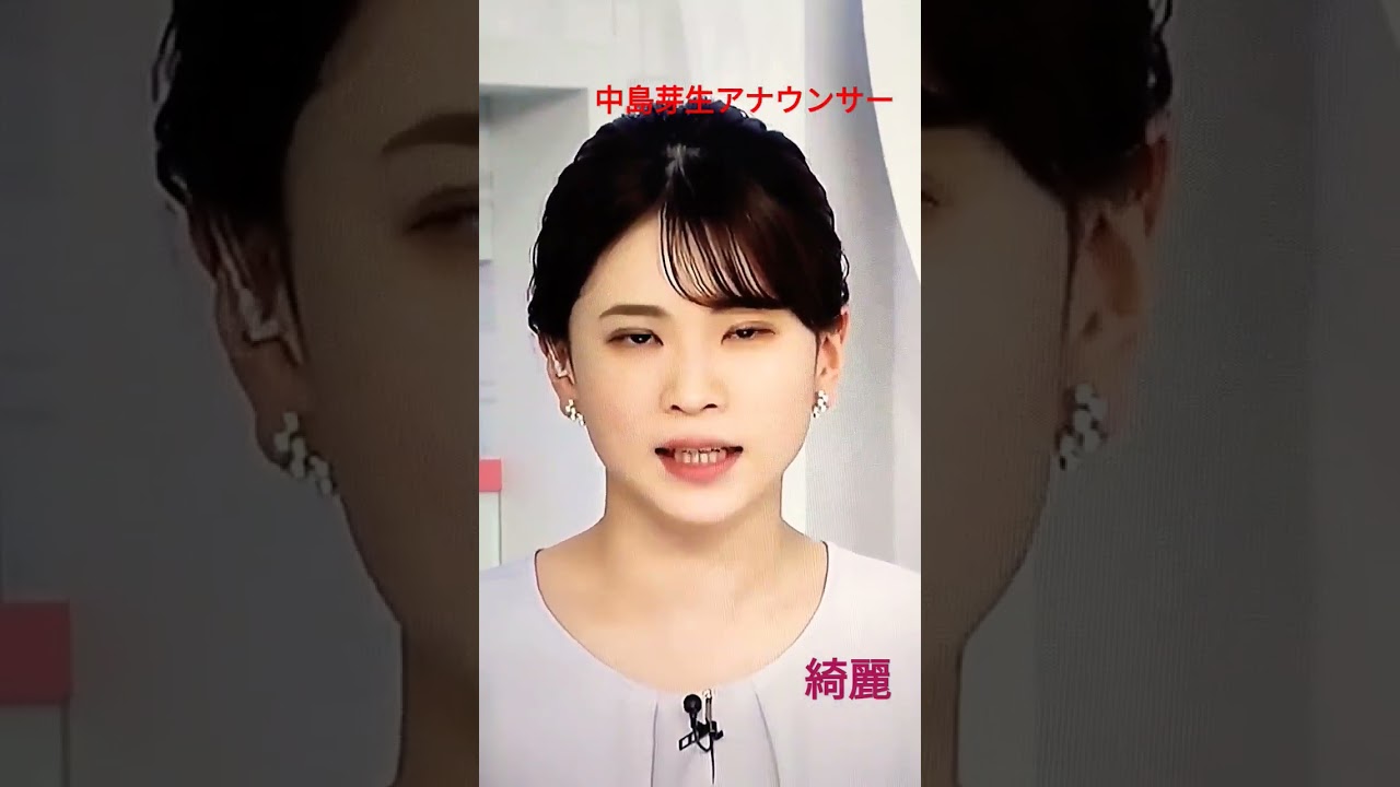 中島芽生アナ😍綺麗な方です～💥TVより