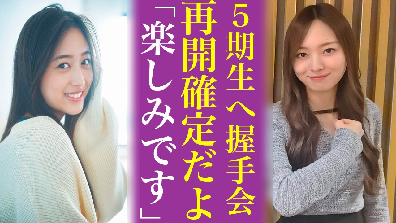 乃木坂46が握手会再開を決めた〝ある理由〟とは...生の井上和や池田瑛紗 にファンは悶絶確定だな