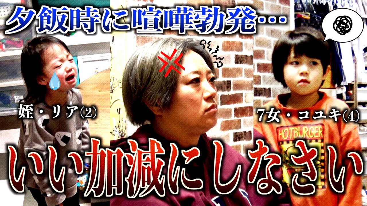 【コッコ様大暴走】おてんば娘達が大喧嘩で母大説教の巻！鶏団子鍋は絶品でしたw