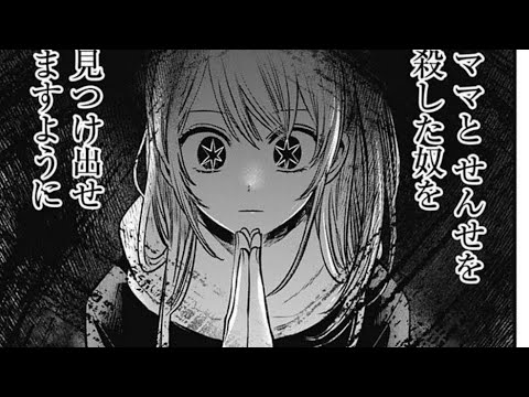 最近ハマった #推しの子#ルビー  ※ネタバレ注意